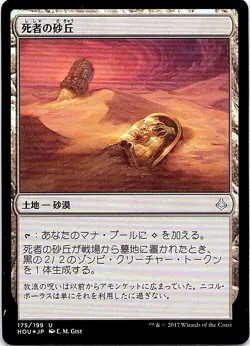 Dunes of the Dead FOIL Japanese x1 Amonkhet mtg SP [FC] - Image 1