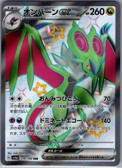 Noivern ex 334/190 SSR - Japanese Pokemon TCG SV4a: Shiny Treasure ex (NM) - Image 1