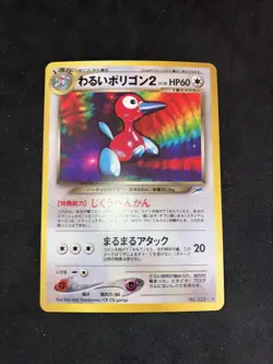 Porygon2 Holo Japanese Neo Destiny Old Back Vintage Pokemon NM 2/2 Half Swirl - Image 1