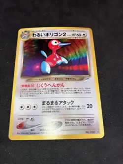 Porygon2 Holo Japanese Neo Destiny Old Back Vintage Pokemon NM 2/2 Half Swirl - Image 5