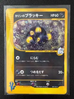 【Excellent】Pokemon Card Karen's Umbreon 091/141 1st Edition Japanese 2001 F/S - Image 1