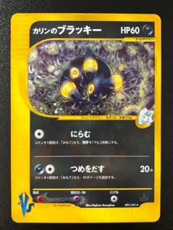 【Excellent】Pokemon Card Karen's Umbreon 091/141 1st Edition Japanese 2001 F/S - Image 3
