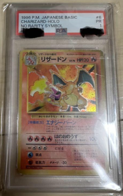 PSA 1 Pokemon Card 1996 Charizard No. 006 Base Set Holo No Rarity Japanese PR - Image 1