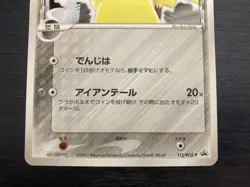Pikachu 113/PCG-P Holo Pokemon Promo Card Vintage Nintendo Bandai Japanese 2005 - Image 4