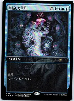 Transcendent Message FOIL Japanese x1 Promo mtg SP [FC] - Image 1