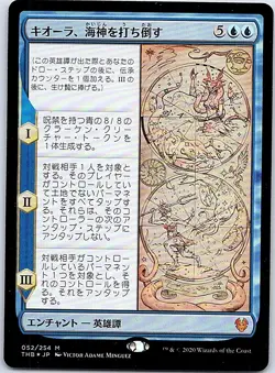 Kiora Bests the Sea God FOIL Japanese x1 Theros Beyond Death mtg SP [FC] - Image 1