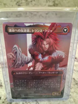 MTG Final Fantasy Kuja, Genome Sorcerer Foil Borderless Japanese 399 - Image 2