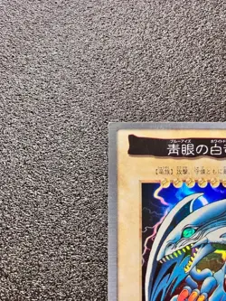Blue Eyes White Dragon Japanese Ver. Bandai Yugioh 1998 Japanese LP - Image 3