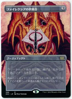 MTG 2X2 NM Borderless JP Phyrexian Altar - Image 1
