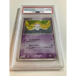 PSA 10 2003 Pokemon Japanese Jirachi Holo 7-11 Fair Campaign Promo 025 from JPN! - Image 1