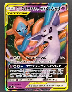 Pokemon card Japanese Espeon & Deoxys GX RR smM 001/031 - Image 1