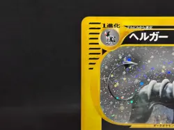 Houndoom 070/088 Mysterious Mountains 1st Ed Excellent Japanese Pokemon e Card - Image 4