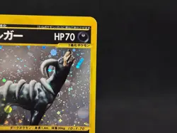 Houndoom 070/088 Mysterious Mountains 1st Ed Excellent Japanese Pokemon e Card - Image 5