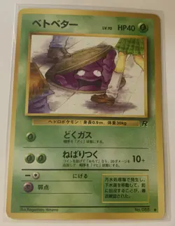 Pokemon Tcg Grimer Pokemon Japanese Rocket Gang BANNED ART - Image 1