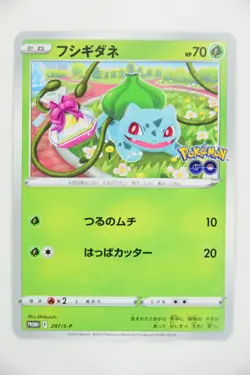Bulbasaur Charmander Squirtle 287 289 290 /S-P(PROMO) － Japanese Pokemon Cards - Image 2