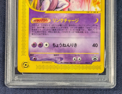 PSA 8 Mewtwo 046/P Jr Pokemon Happy Adventure Rally 2002 Original Japanese Card - Image 4
