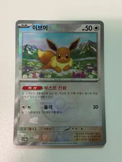 Pokemon Card Eevee Master Ball Holo 125/187 SV8a Terastal Festival Korean NM - Image 1