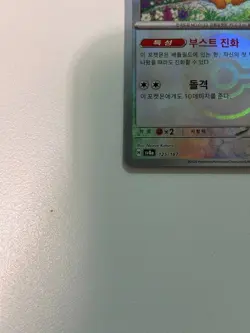 Pokemon Card Eevee Master Ball Holo 125/187 SV8a Terastal Festival Korean NM - Image 2