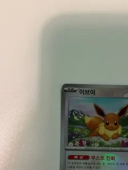 Pokemon Card Eevee Master Ball Holo 125/187 SV8a Terastal Festival Korean NM - Image 5