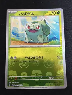 Pokemon Card - Bulbasaur Master Ball Mirror - Pokemon Card 151 - Image 1