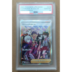 PSA 10 Gem Mint Friends In Galar 258/184 S8b Vmax Climax Japanese Pokemon Card - Image 1