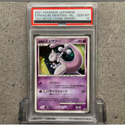 Psa 10 Striking Back Mewtwo Holo 10th Movie Commemoration Promo Pokemon JPN #176 - Image 1