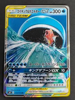Magikarp & Wailord GX Pokemon Card Japanese 019/095 RR Holo TAG TEAM eb94 - Image 1