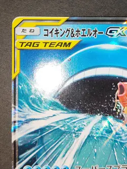 Magikarp & Wailord GX Pokemon Card Japanese 019/095 RR Holo TAG TEAM eb94 - Image 2
