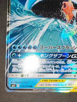 Magikarp & Wailord GX Pokemon Card Japanese 019/095 RR Holo TAG TEAM eb94 - Image 4