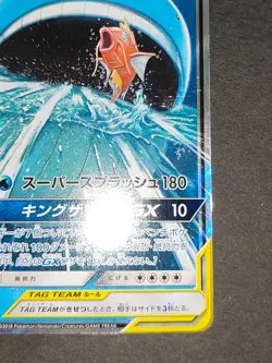 Magikarp & Wailord GX Pokemon Card Japanese 019/095 RR Holo TAG TEAM eb94 - Image 5