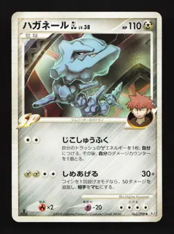 Steelix GL 062/090 1st ED PT2 Bonds End of Time Japanese Pokemon Card TCG - Image 1