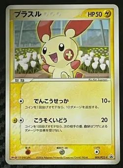 Plusle Pokemon Card Made in JAPAN Meiji 2004 Nintendo Creature 009 PCG-P - Image 1