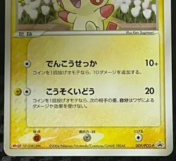 Plusle Pokemon Card Made in JAPAN Meiji 2004 Nintendo Creature 009 PCG-P - Image 2