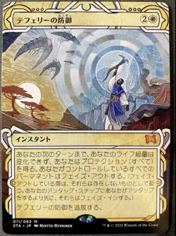 MTG TEFERI’S PROTECTION MYTHIC RARE MAGIC THE GATHERING STRIXHAVEN MYSTICAL - Image 1