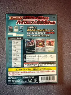Pokemon Japanese High Class Deck Ganger (Gengar) VMAX Box- FREE SHIPPING! - Image 3