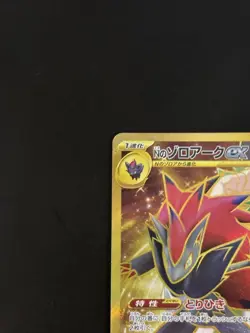 Pokemon Card GAME N's Zoroark ex UR 131/100 Battle Partners sv9 JP EX - Image 2