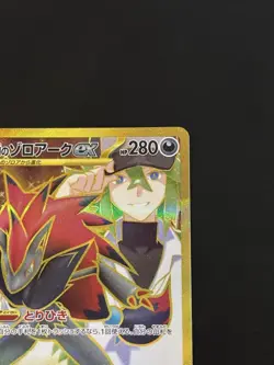 Pokemon Card GAME N's Zoroark ex UR 131/100 Battle Partners sv9 JP EX - Image 3