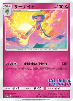 Gardevoir Promo 408/SM-P Illustration Grand Prix Promo Pokemon Card Japanese - Image 1