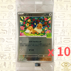 10 Card Set Eevee PROMO 196/SV-P Starter Campaign 2024 Pokemon Card Japanese - Image 1