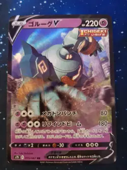 Pokemon 015/067 RR Golurk V Towering Perfection s7D E Japanese Card NM/M - Image 1