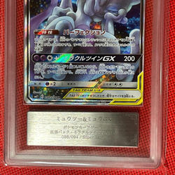 ARS 9 Mewtwo & Mew Miracle Twins GX Pokemon Card 098/094 SR FA Alt Art - Image 4