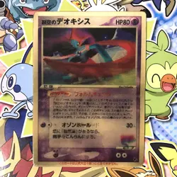Sky-Splitting Deoxys Lenticular 3D Space Fissure's Japanese Pokemon Card HP- #Q - Image 1