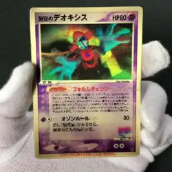 Sky-Splitting Deoxys Lenticular 3D Space Fissure's Japanese Pokemon Card HP- #Q - Image 2
