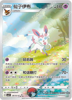 （auction ）Pokemon Chinese exclusive Eevee Gem Pack2 CBB2C Holo Full Art 4 pc set - Image 3