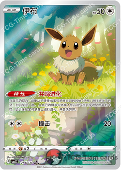 （auction ）Pokemon Chinese exclusive Eevee Gem Pack2 CBB2C Holo Full Art 4 pc set - Image 4