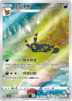 （auction ）Pokemon Chinese exclusive Eevee Gem Pack2 CBB2C Holo Full Art 4 pc set - Image 5