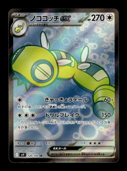 Dudunsparce ex 120/100 SR Holo sv9 Japanese Pokemon Card ~ MP - Image 1