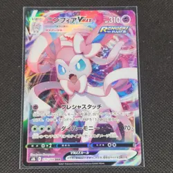 Sylveon Vmax - 075/184 - RRR - Vmax Climax - Japanese - Pokemon Card - NM/M - Image 1