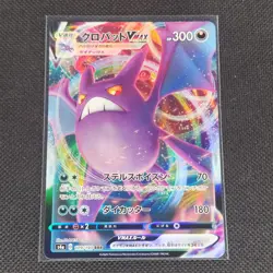 Crobat Vmax - 109/190 - RRR - Shiny Star V - Japanese - Pokemon Card - NM/M - Image 1