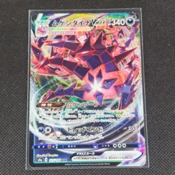 Eternatus Vmax - 125/190 - RRR - Shiny Star V - Japanese - Pokemon Card - NM/M - Image 1